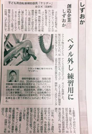 【ケリダー】静岡新聞＆特別表彰＆自転車教室開催☆